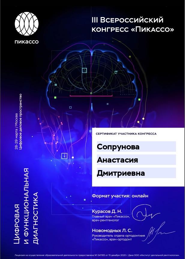 Конгресс "Всероссийский конгресс Пикассо по рентгенодиагностике ЧЛО"