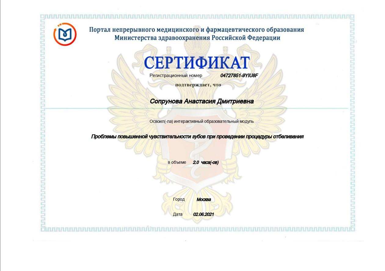 «Проблемы повышенной чувствительности зубов при проведении процедуры отбеливания».