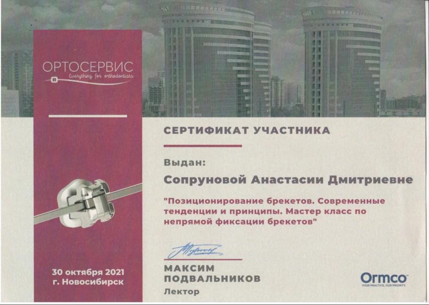 «Позиционирование брекетов. Современные тенденции и принципы. Мастер-класс по непрямой фиксации брекетов» Лектор: Подвальников М.