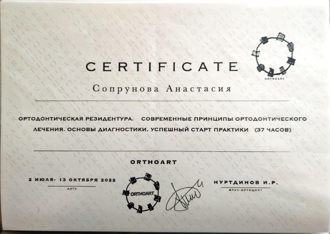 «Ортодонтическая резидентура. Современные принципы ортодонтического лечения. Основы диагностики. Успешный старт практики» Лектор: Нуртдинов И.Р.