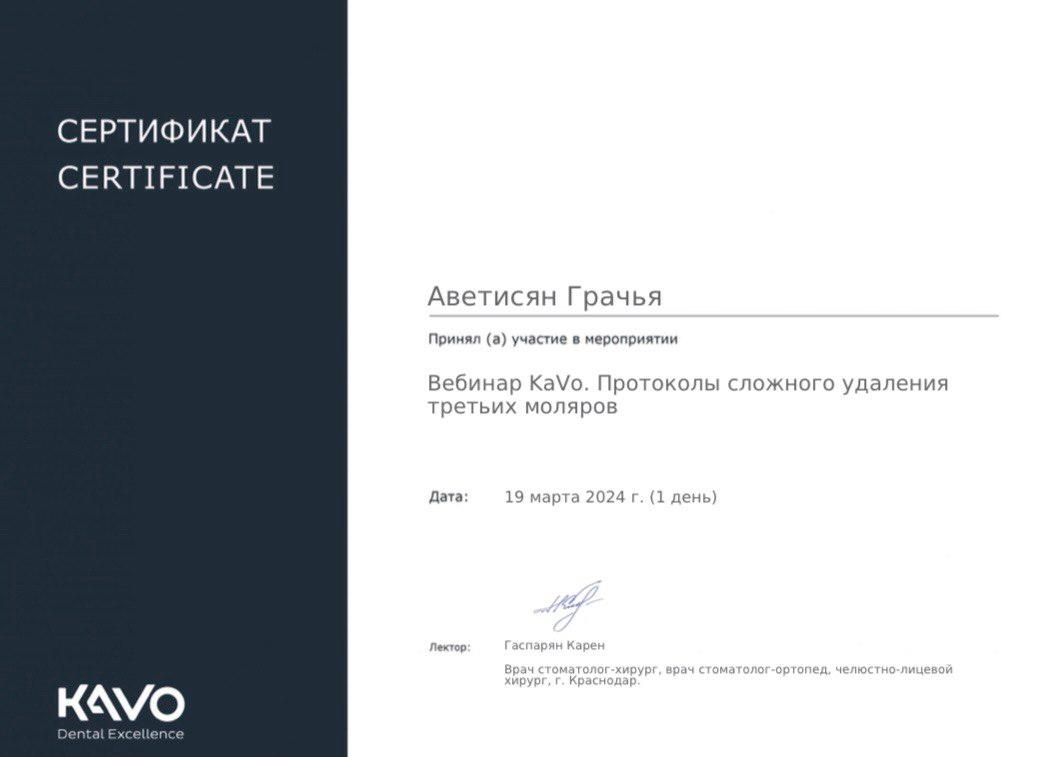 Вебинар - "Протоколы сложного удаления третьих моляров"