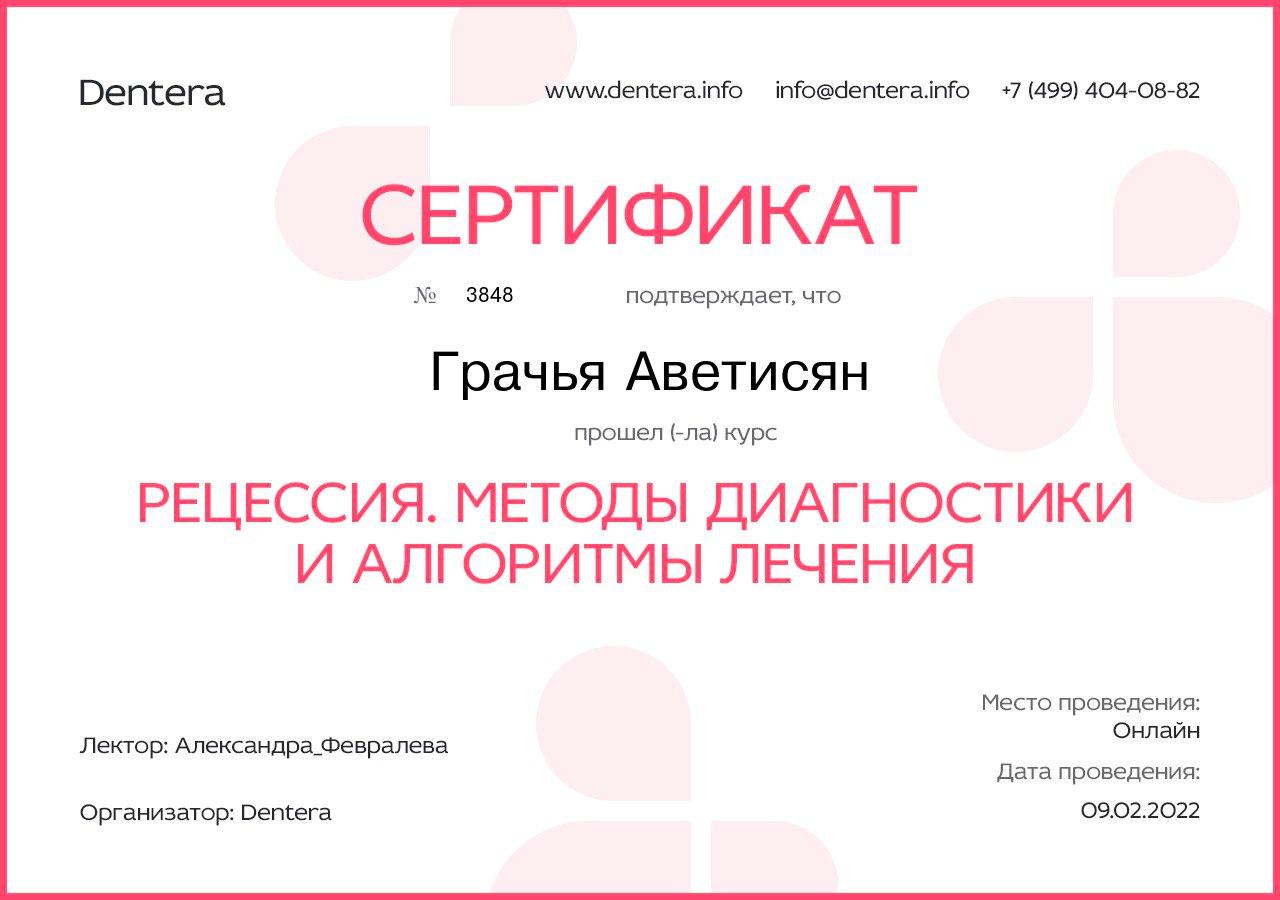 Курс - «Рецессии. Методы диагностики и алгоритмы лечения»