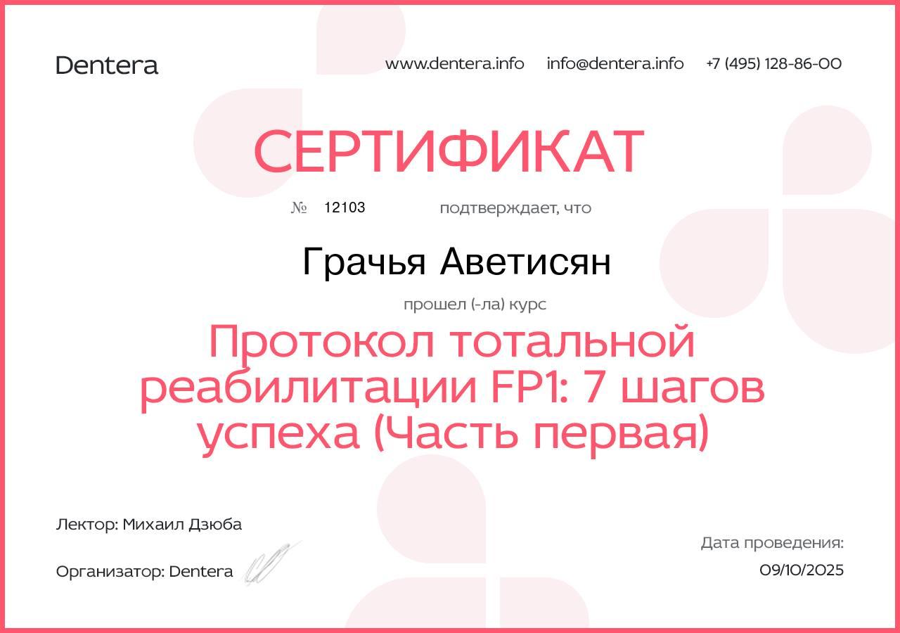 Курс - "Протокол тотальной реабилитации FP1: 7 шагов успеха (часть первая)"