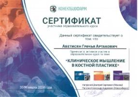 Курс - "Клиническое мышление в костной пластике"