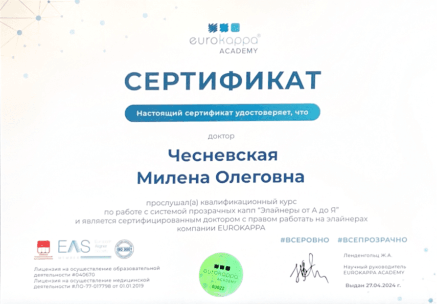 Сертификационный курс по работе с  системой прозрачных капп «Элайнеры  от А до Я»
