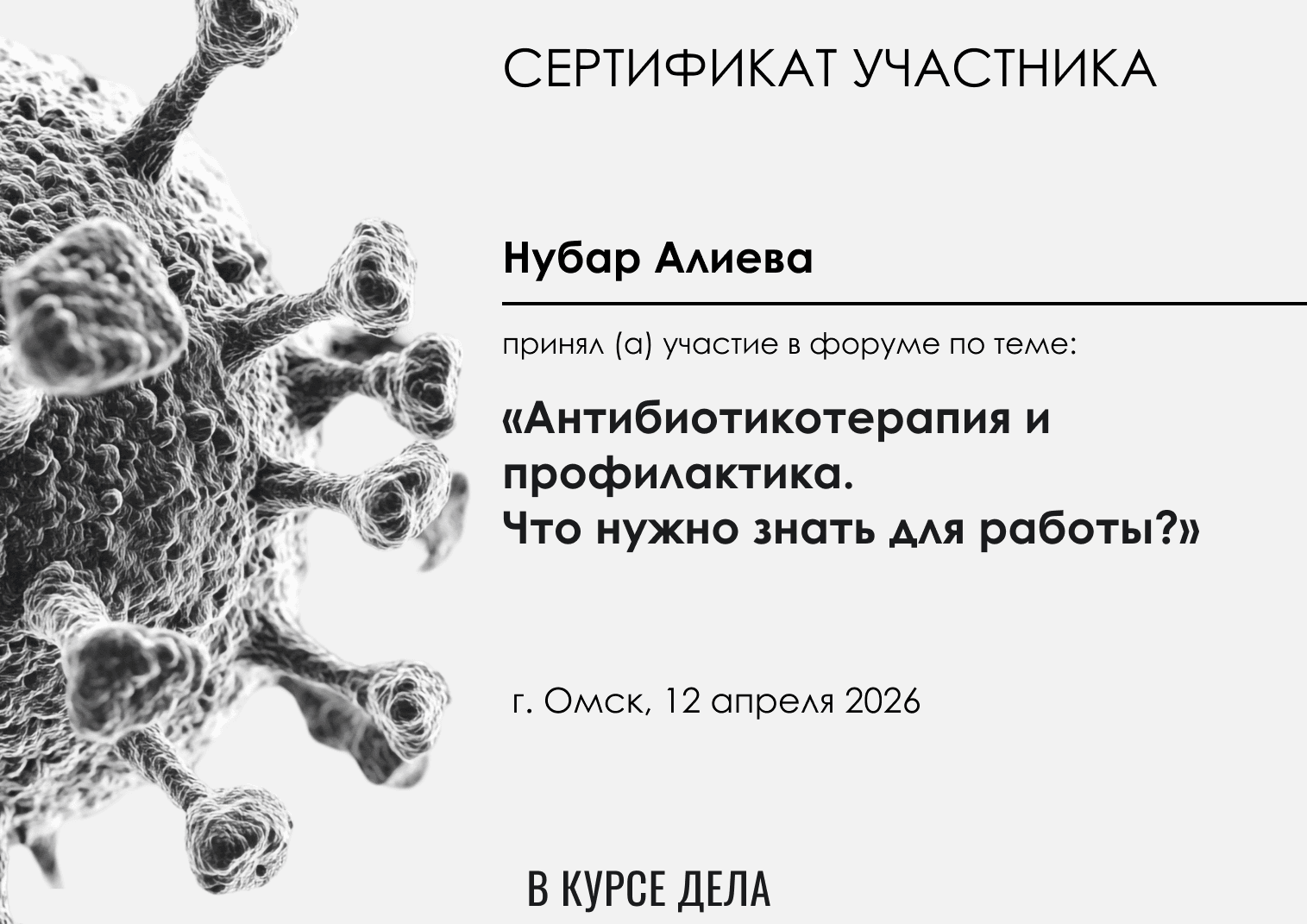 Семинар «Антибиотикатерапия и профилактика»