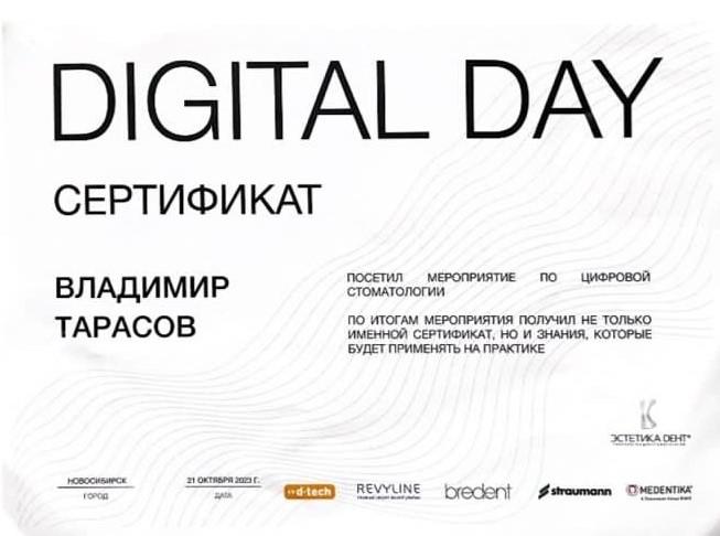 Конференция «Digital Day». г. Новосибирск. (2023)