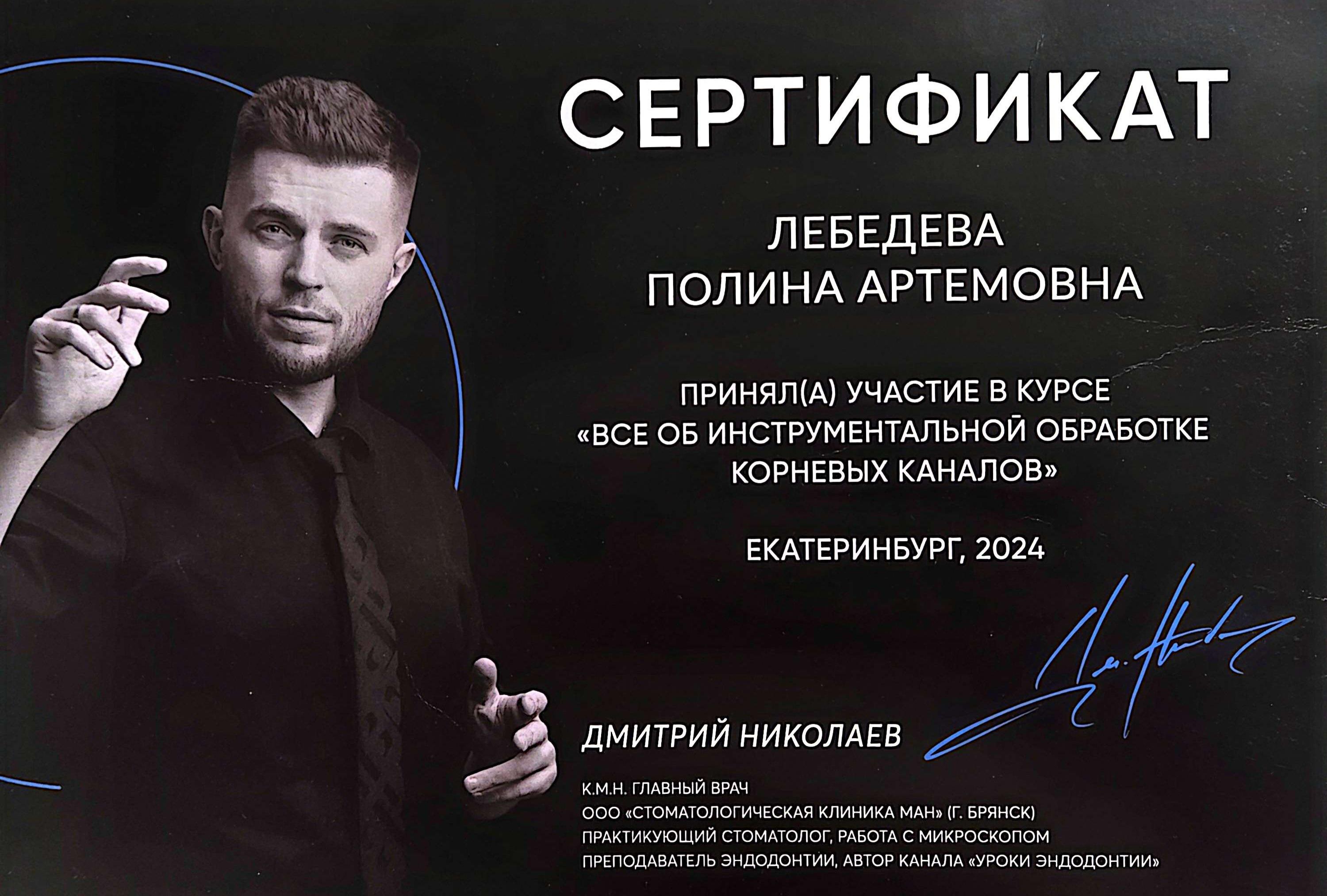 Курс "Всё об инструментальной обработке корневых каналов"