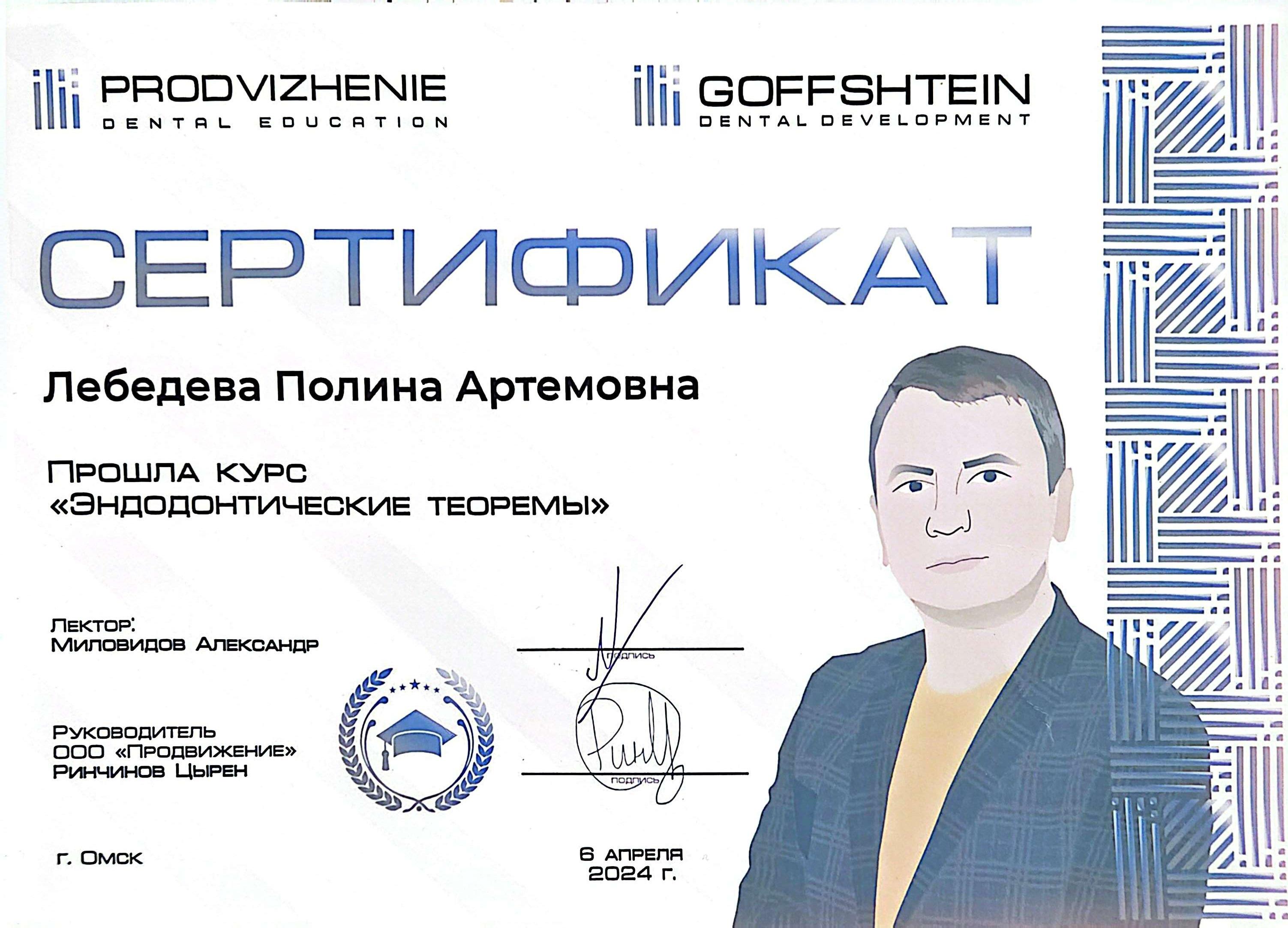 Курс "Эндодонтические теоремы"