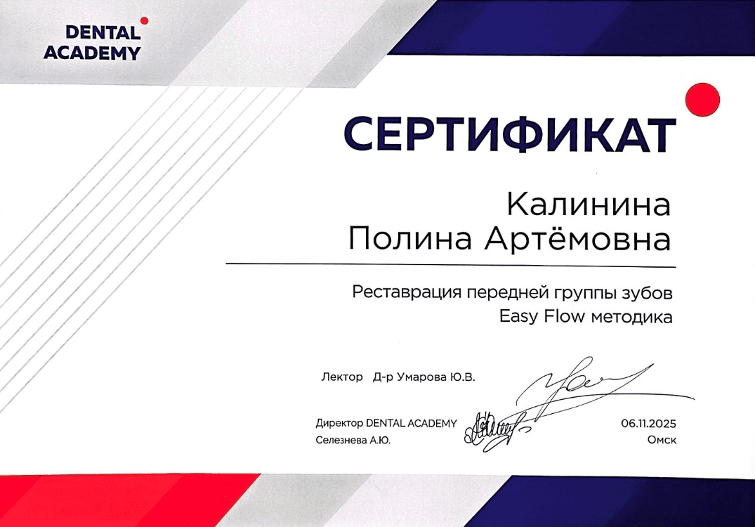 Сертификат "Реставрация передней группы зубов. Easy Flow методика."