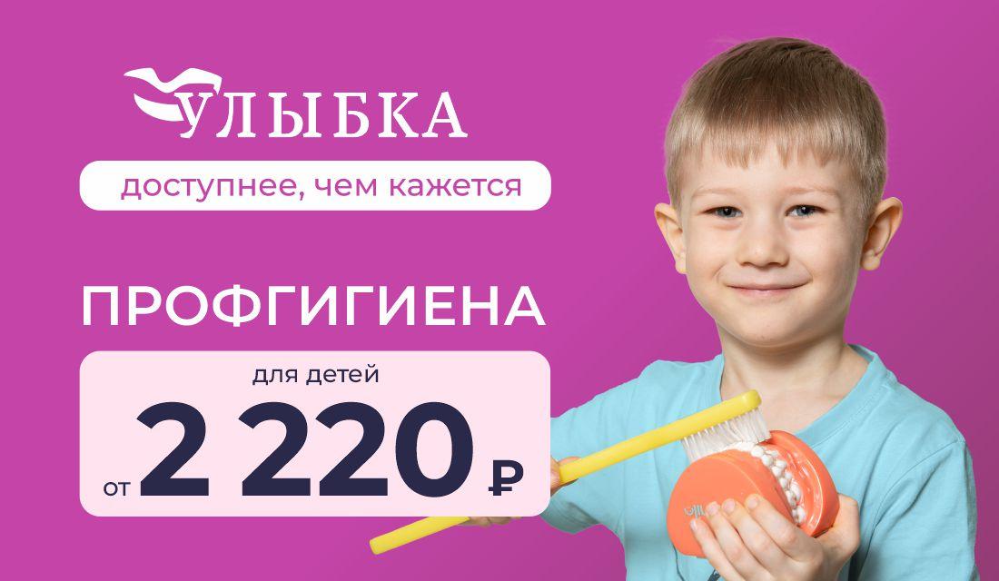 Профгигиена для детей со скидкой