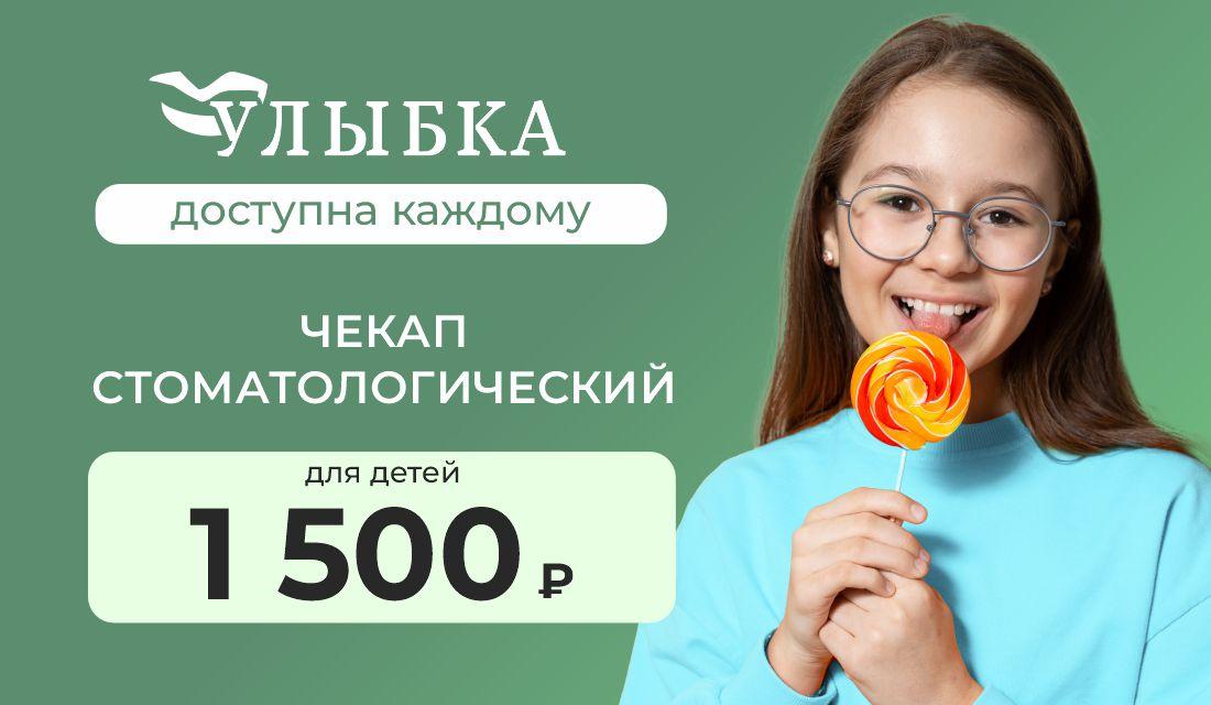 Стоматологический чекап для детей