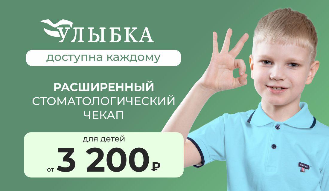 Расширенный стоматологический чекап для детей