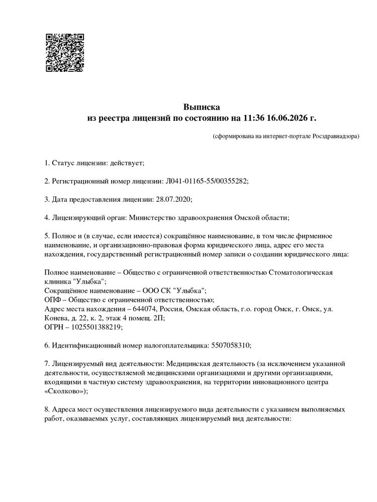 Л041-01165-55_00355282