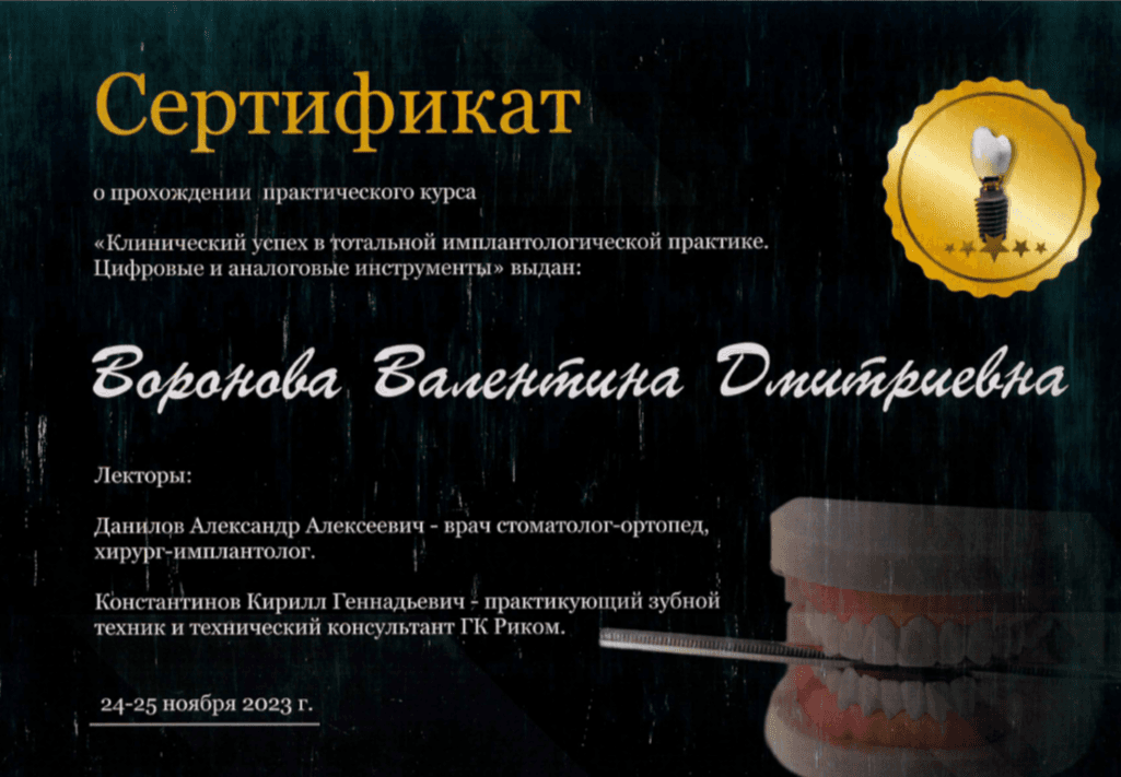 Практический курс "Клинический успех в тотальной имплантологической практике."