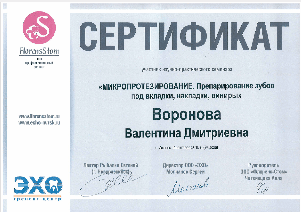Семинар "Микропротезирование. Препарирование зубов под вкладки, накладки, виниры"