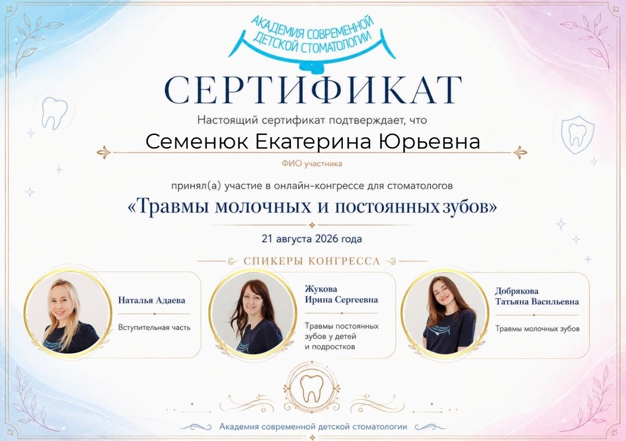 Онлайн конгресс "Травмы молочных и постоянных зубов"