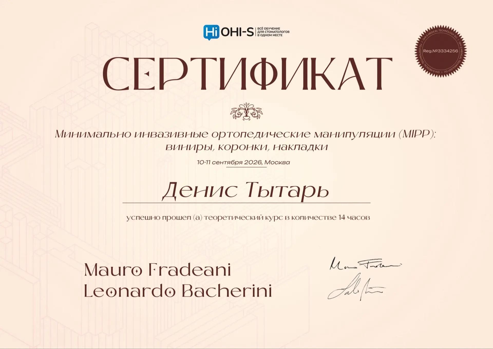 Теоретический курс: "Минимально инвазивные ортопедические манипуляции (MIPP): виниры, коронки, накладки"